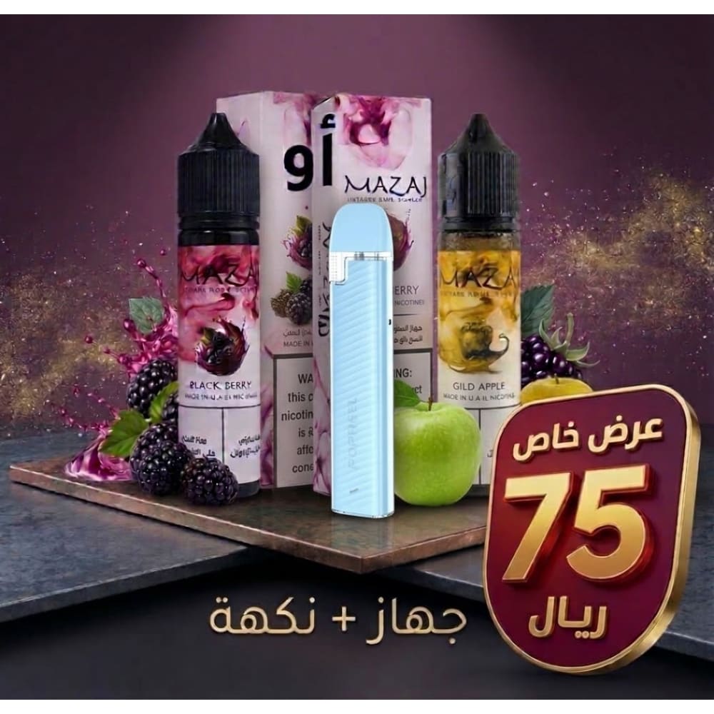 عرض بكج جهاز سحبة و شيشة يو ويل بي 1 + نكهة فيب من مزاج عدة