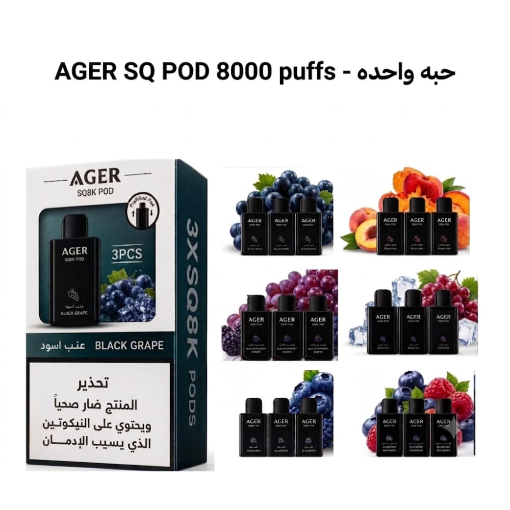 AGER SQ POD حبة واحدة استخدام بود سحبة اجير (بدون بطارية)
