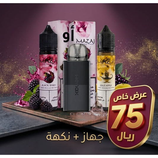 عرض بكج جهاز سحبة و شيشة ويناكس يو + نكهة فيب من مزاج عدة