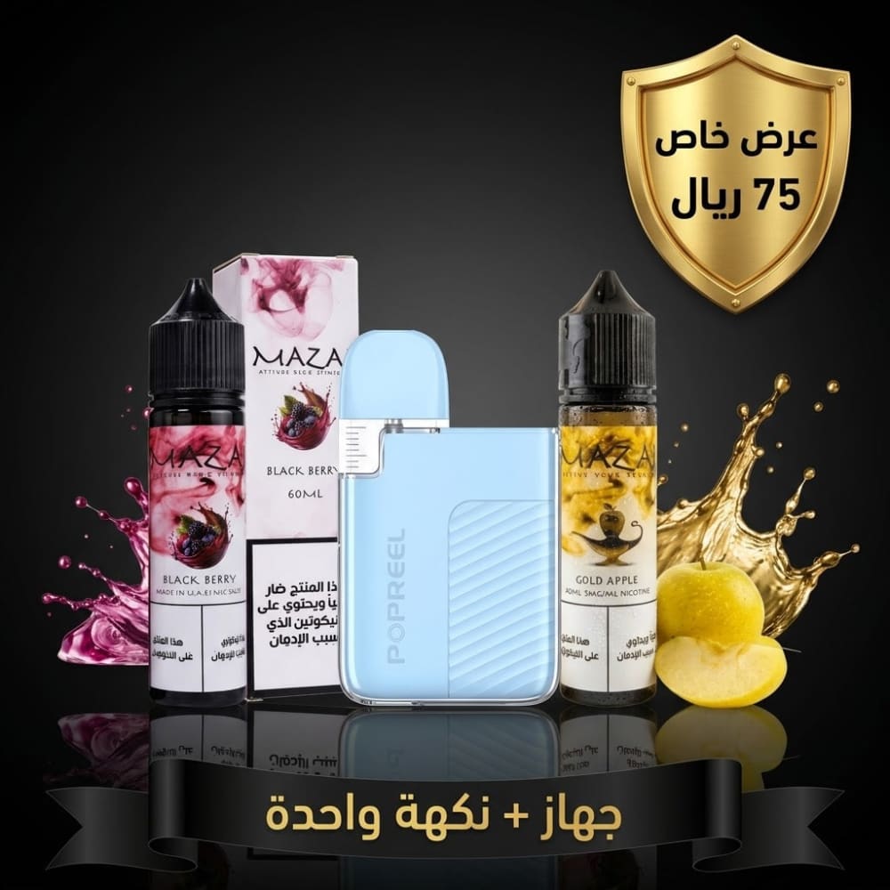 عرض بكج جهاز سحبة و شيشة يو ويل بوبريل PK1 + نكهة فيب