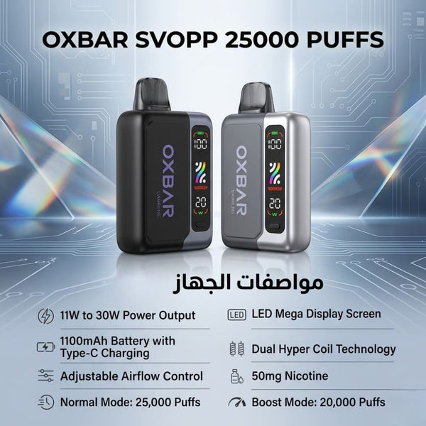 جهاز بطارية اوكسبار مع بود استخدام مره واحده 25000 شفطة 50