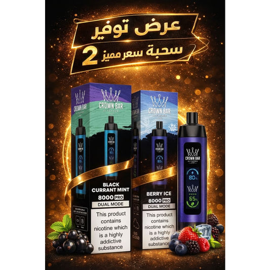 بكج عرض سحبة شيشة الفاخر استخدام مرة واحدة 8000 ALFAKHER