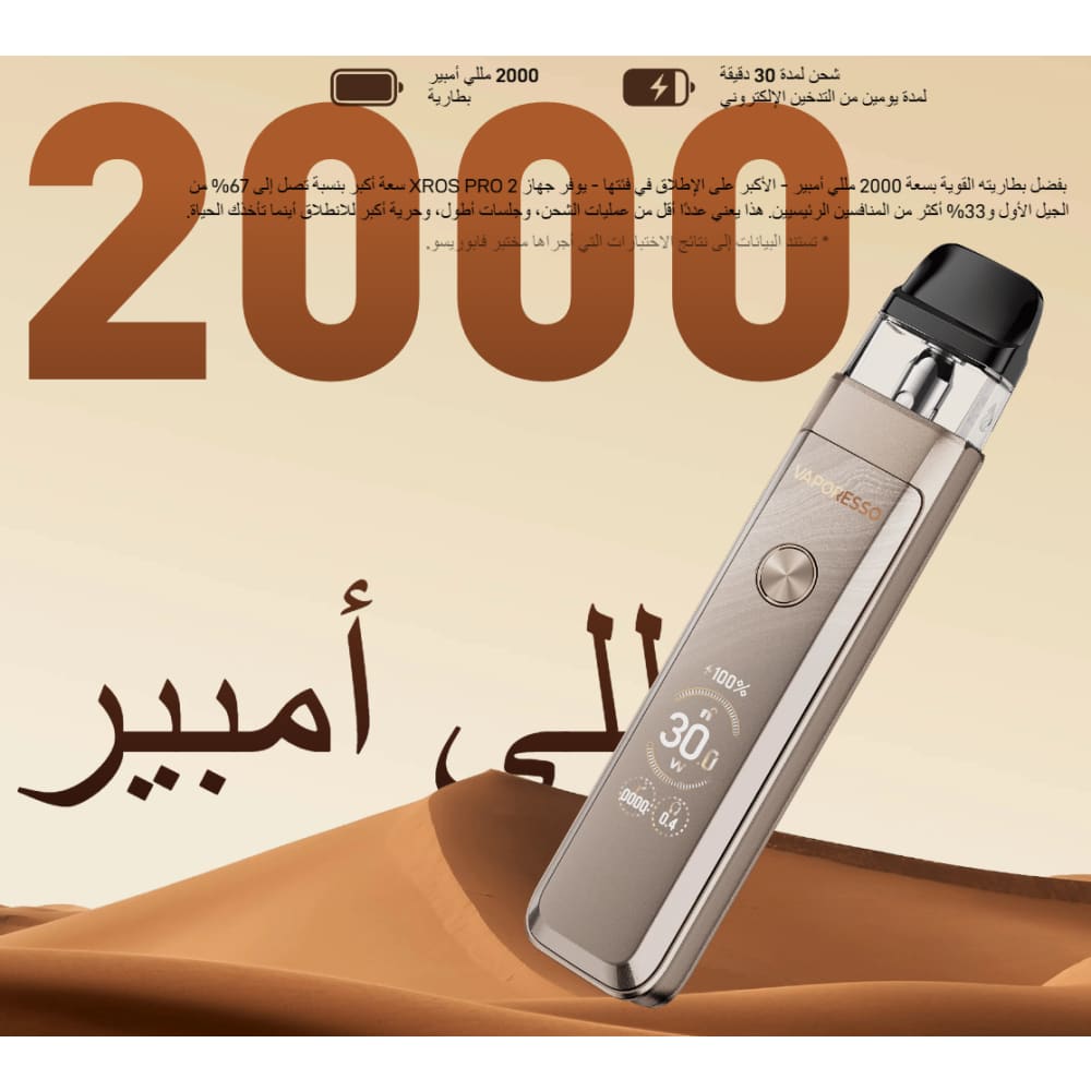 جهاز سحبة وشيشة اكس روز برو 2 من فيبريسو XROS pro 2