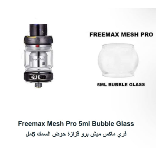 زجاج تانك فري ماكس ميش برو حوض السمك free max Mesh pro