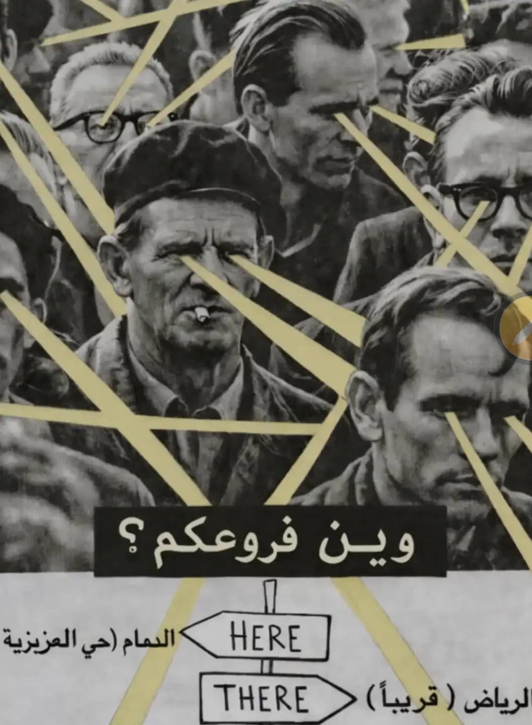 تركيبة تصويرية بالأبيض والأسود لوجوه الرجال مع طبقة من خطوط قطرية صفراء وعلامات إرشادية بالعربية/الإنجليزية.